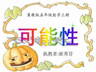 可能性
