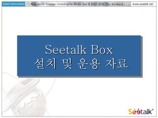 Seetalk Box 설치 및 운용 자료