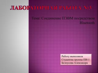 Лабораторная работа №3