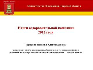 Министерство образования Тверской области
