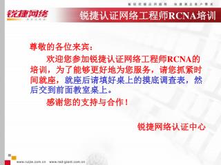 锐捷认证网络工程师 RCNA 培训