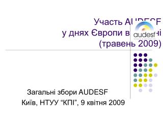 Участь AUDESF у днях Європи в Україні (травень 2009)