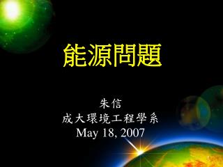 能源問題