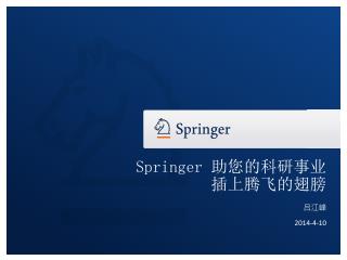 Springer 助您的科研事业 插上腾飞的翅膀