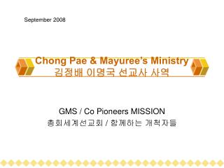 Chong Pae &amp; Mayuree’s Ministry 김정배 이명국 선교사 사역