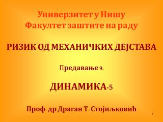 Универзитет у Нишу Факултет заштите на раду РИЗИК ОД МЕХАНИЧКИХ ДЕЈСТАВА П редавање 9 .