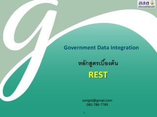 Government Data Integration