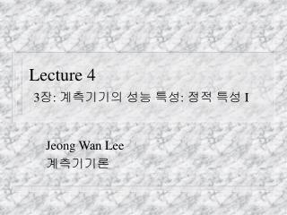 Lecture 4 3장: 계측기기의 성능 특성: 정적 특성 I