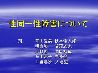 性同一性障害について