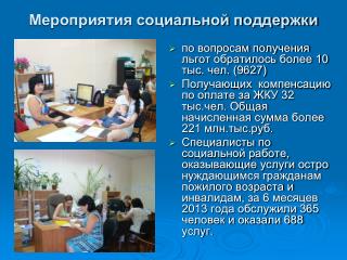 Мероприятия социальной поддержки