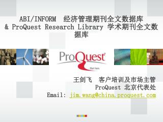 ABI/INFORM 经济管理 期刊 全文数据库 &amp; ProQuest Research Library 学术期刊全文数据库