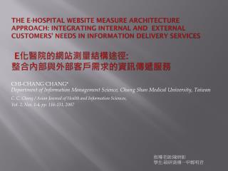 C. C. Chang / Asian Journal of Health and Information Sciences,