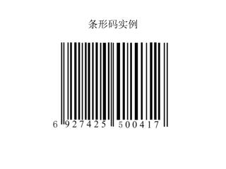 条形码实例