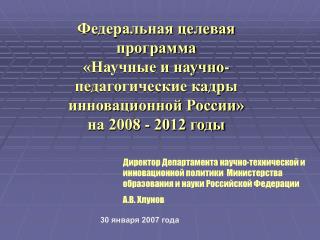 30 января 2007 года