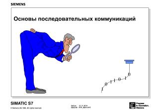 Основы последовательных коммуникаций