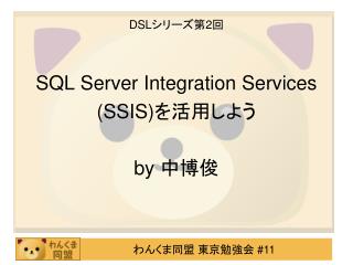 DSL シリーズ第 2 回