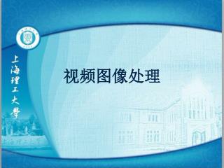 视频图像处理