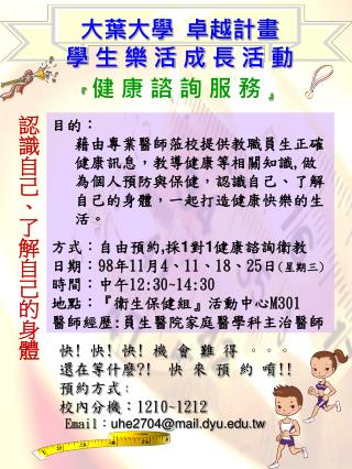 大葉大學 卓越計畫 學 生 樂 活 成 長 活 動