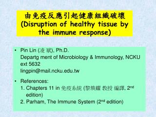 由免疫反應引起健康組織破壞 ( Disruption of healthy tissue by the immune response)