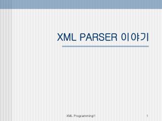 XML PARSER 이야기