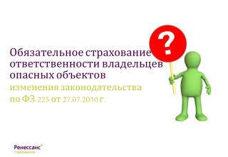 Понятие «опасного объекта»