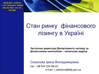 Стан ринку фінансового лізингу в Україні