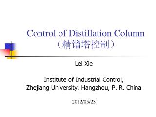 Control of Distillation Column （精馏塔控制）