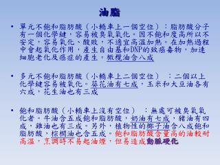 世界糧農組織和中國營養學會等機構的研究結果，當人體飲食中 飽和脂肪酸 、 單元 不飽和脂肪酸 和 多元不飽和脂肪酸 達到 1︰1︰1 的比例時，就能確保營養均衡。