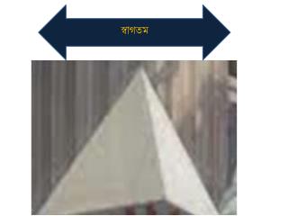 স্বাগতম