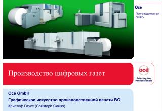 Производство цифровых газет