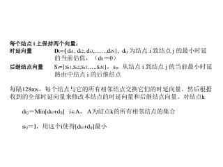 每个结点 i 上保持两个向量：