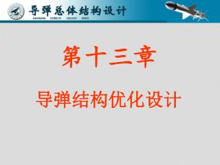 第十三章