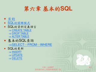 第六章 基本的 SQL