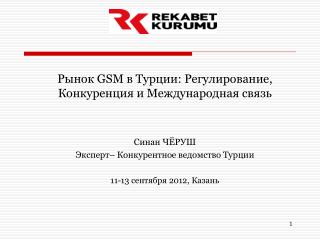 Рынок GSM в Турции: Регулирование , Конкуренция и Международная связь Синан ЧЁРУШ