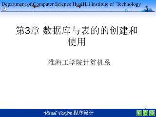 第 3 章 数据库与表的的创建和使用