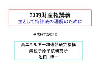 知的財産権講義 主として特許法の理解のために