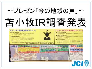 ～プレゼン「今の地域の声」～