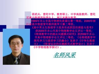 名师风采