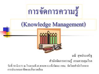 ( Knowledge Management)