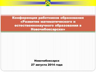 Новочебоксарск 27 августа 2014 года