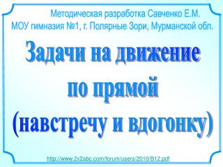 Методическая разработка Савченко Е.М.