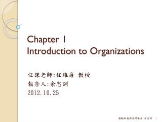 Chapter 1 Introduction to Organizations