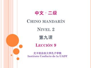 中文 · 二级 Chino mandar ín Nivel 2 第 九 课 Lección 9
