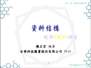 楊正宏 編著 全華科技圖書股份有限公司 印行