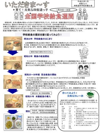 平成 ２５年１月 給食だより 四街道市学校栄養士会