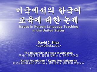 미국에서의 한국어 교육에 대한 논제 Issues in Korean Language Teaching in the United States