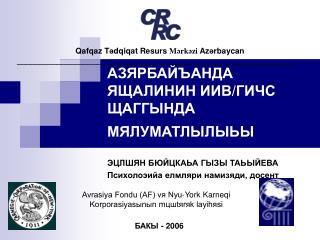 АЗЯРБАЙЪАНДА ЯЩАЛИНИН ИИВ / ГИЧС ЩАГГЫНДА МЯЛУМАТЛЫЛЫЬЫ