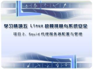 1 . 项目课题引入