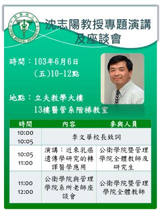 沈志陽 教授專題演講 及座談會