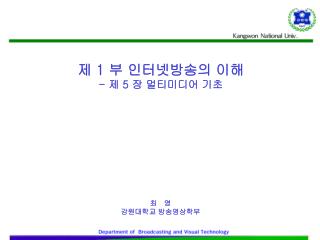 제 1 부 인터넷방송의 이해 - 제 5 장 멀티미디어 기초